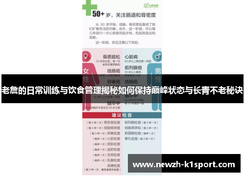 老詹的日常训练与饮食管理揭秘如何保持巅峰状态与长青不老秘诀