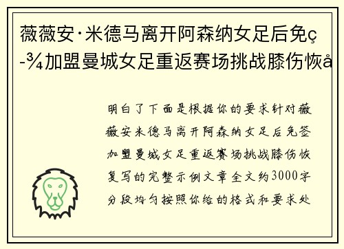 薇薇安·米德马离开阿森纳女足后免签加盟曼城女足重返赛场挑战膝伤恢复 薇薇安·米德马离开阿森纳女足后免签加盟曼城女足重返赛场挑战膝伤恢复