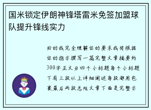 国米锁定伊朗神锋塔雷米免签加盟球队提升锋线实力