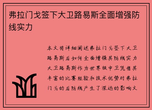 弗拉门戈签下大卫路易斯全面增强防线实力