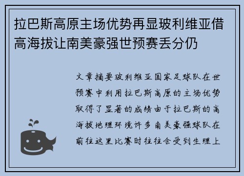 拉巴斯高原主场优势再显玻利维亚借高海拔让南美豪强世预赛丢分仍 拉巴斯高原主场优势再显玻利维亚借高海拔让南美豪强世预赛丢分仍