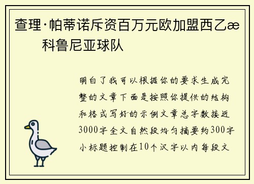 查理·帕蒂诺斥资百万元欧加盟西乙拉科鲁尼亚球队 查理·帕蒂诺斥资百万元欧加盟西乙拉科鲁尼亚球队