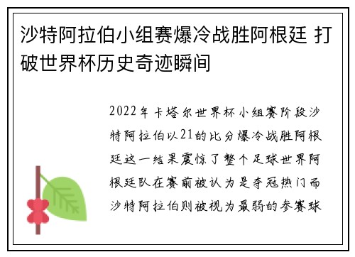 沙特阿拉伯小组赛爆冷战胜阿根廷 打破世界杯历史奇迹瞬间 沙特阿拉伯小组赛爆冷战胜阿根廷 打破世界杯历史奇迹瞬间