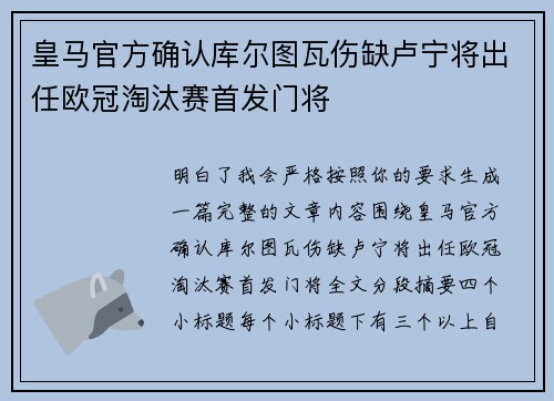 皇马官方确认库尔图瓦伤缺卢宁将出任欧冠淘汰赛首发门将 皇马官方确认库尔图瓦伤缺卢宁将出任欧冠淘汰赛首发门将