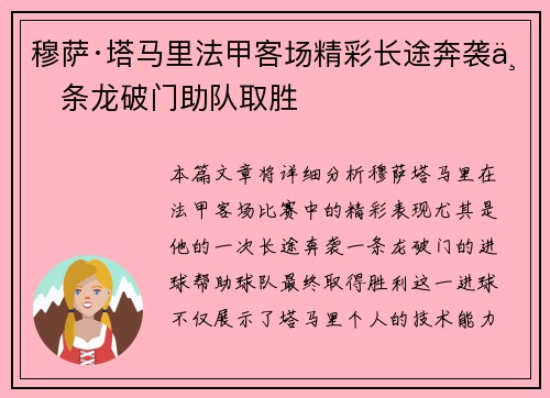 穆萨·塔马里法甲客场精彩长途奔袭一条龙破门助队取胜