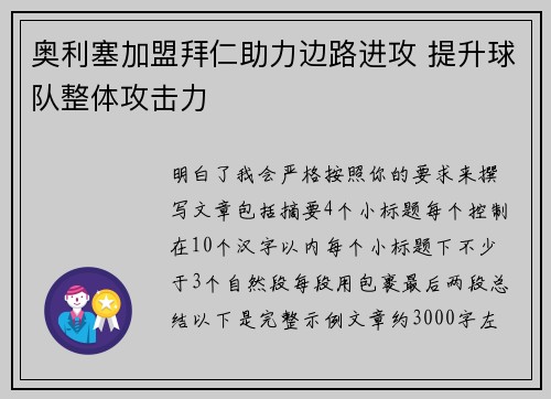 奥利塞加盟拜仁助力边路进攻 提升球队整体攻击力 奥利塞加盟拜仁助力边路进攻 提升球队整体攻击力