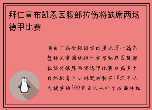 拜仁宣布凯恩因腹部拉伤将缺席两场德甲比赛
