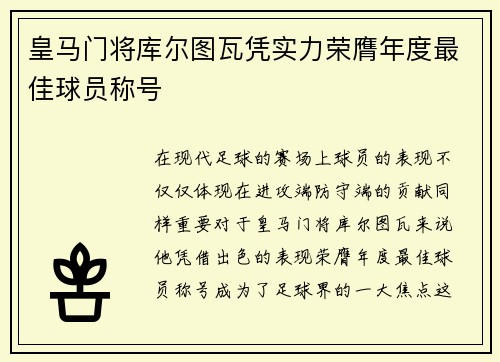 皇马门将库尔图瓦凭实力荣膺年度最佳球员称号